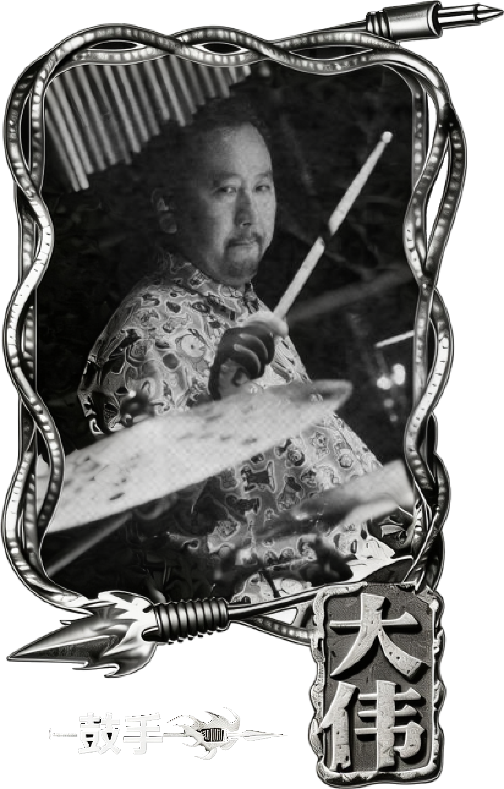 痛仰乐队